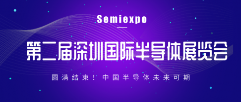 深圳国际半导体展会圆满结束，青青草视频app科展区引爆全场！